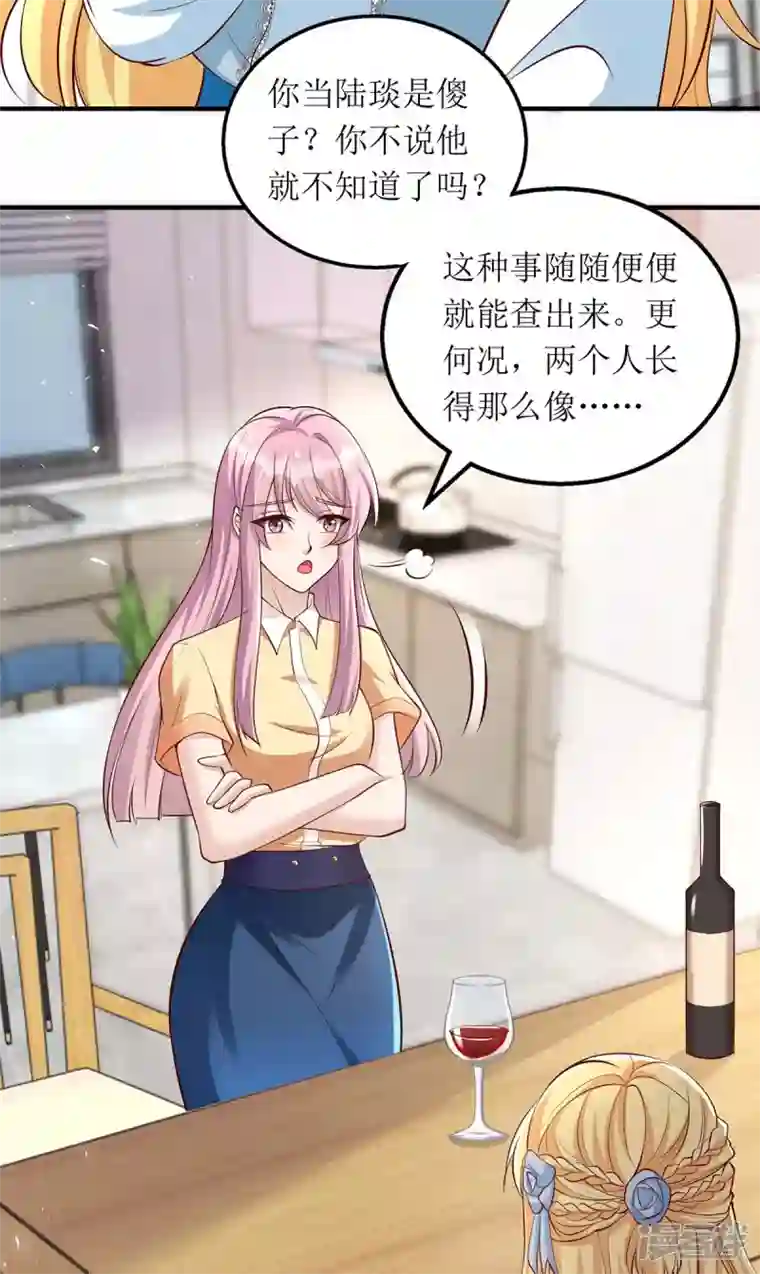 我爹地人设崩了第136话 落荒而逃