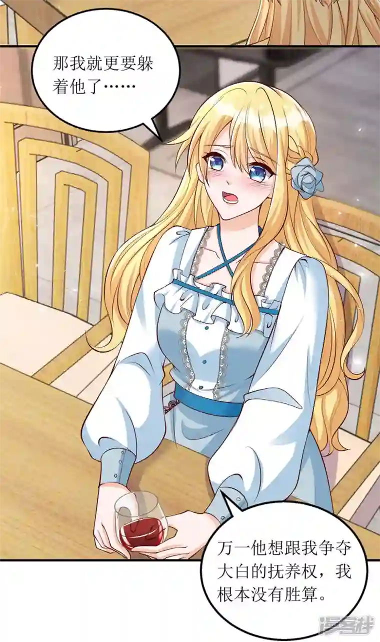 我爹地人设崩了第136话 落荒而逃