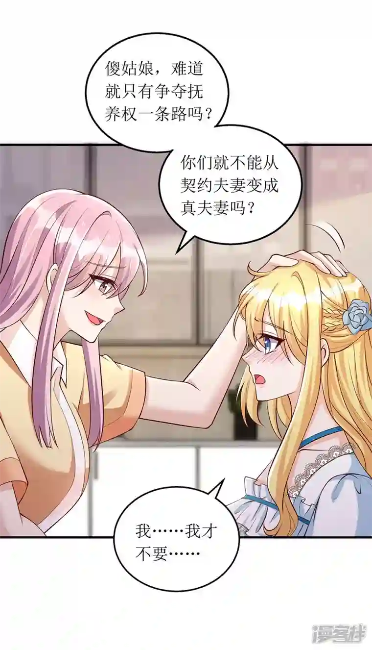 我爹地人设崩了第136话 落荒而逃