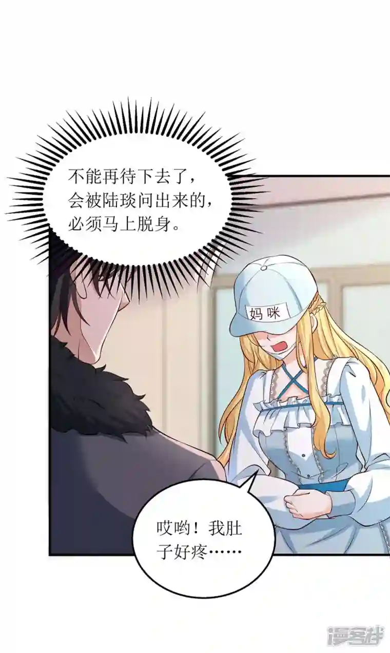 我爹地人设崩了第136话 落荒而逃