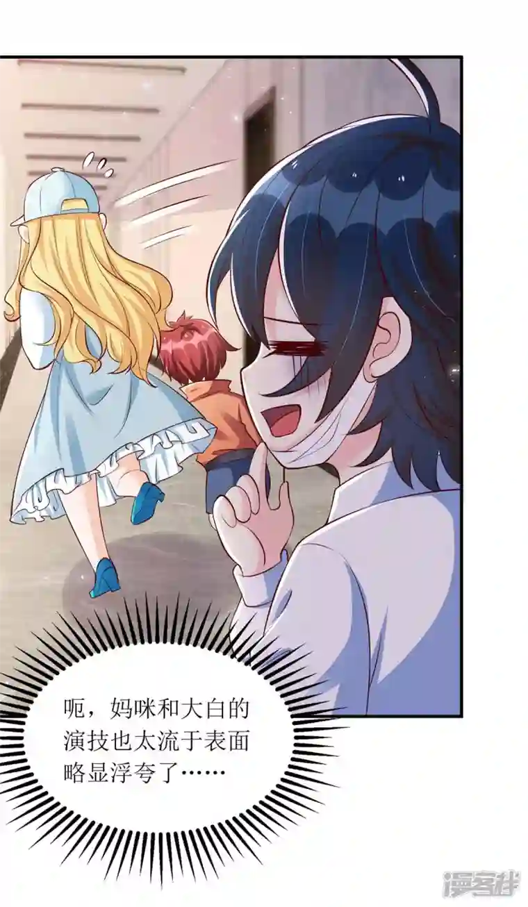 我爹地人设崩了第136话 落荒而逃