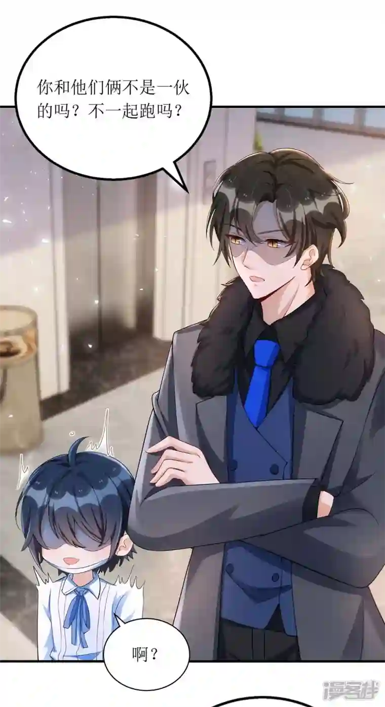 我爹地人设崩了第136话 落荒而逃