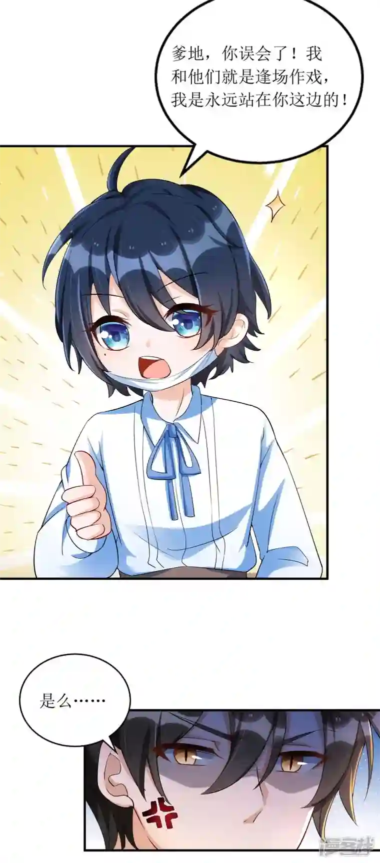 我爹地人设崩了第136话 落荒而逃