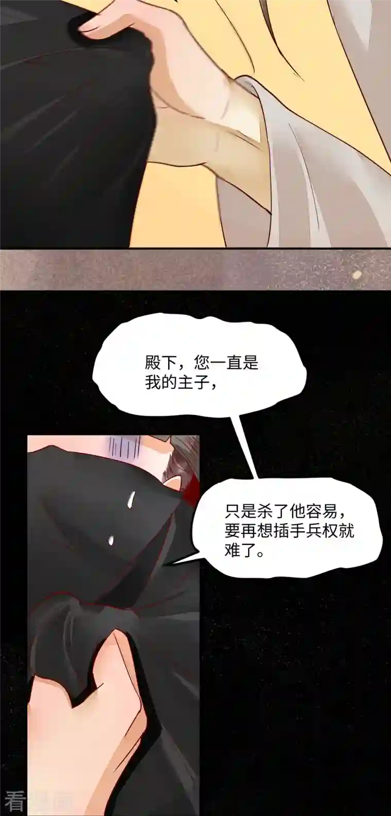 杀手王妃不好惹第108话 收买卧底