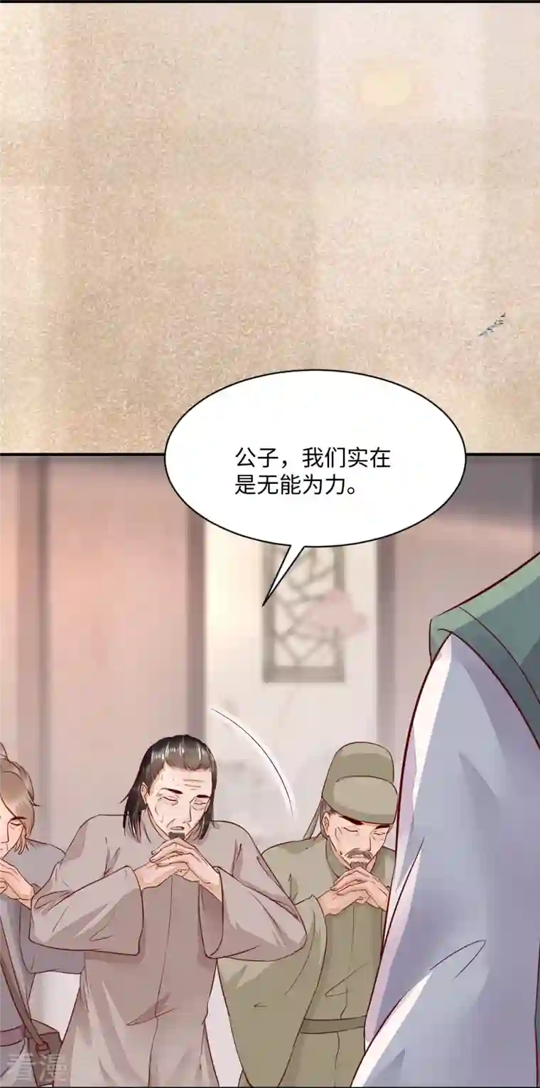 杀手王妃不好惹第108话 收买卧底
