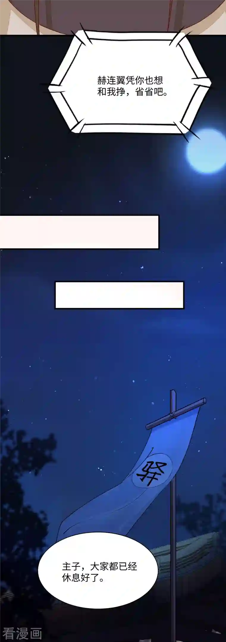 杀手王妃不好惹第108话 收买卧底