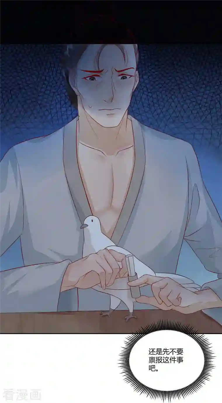 杀手王妃不好惹第109话 愧疚