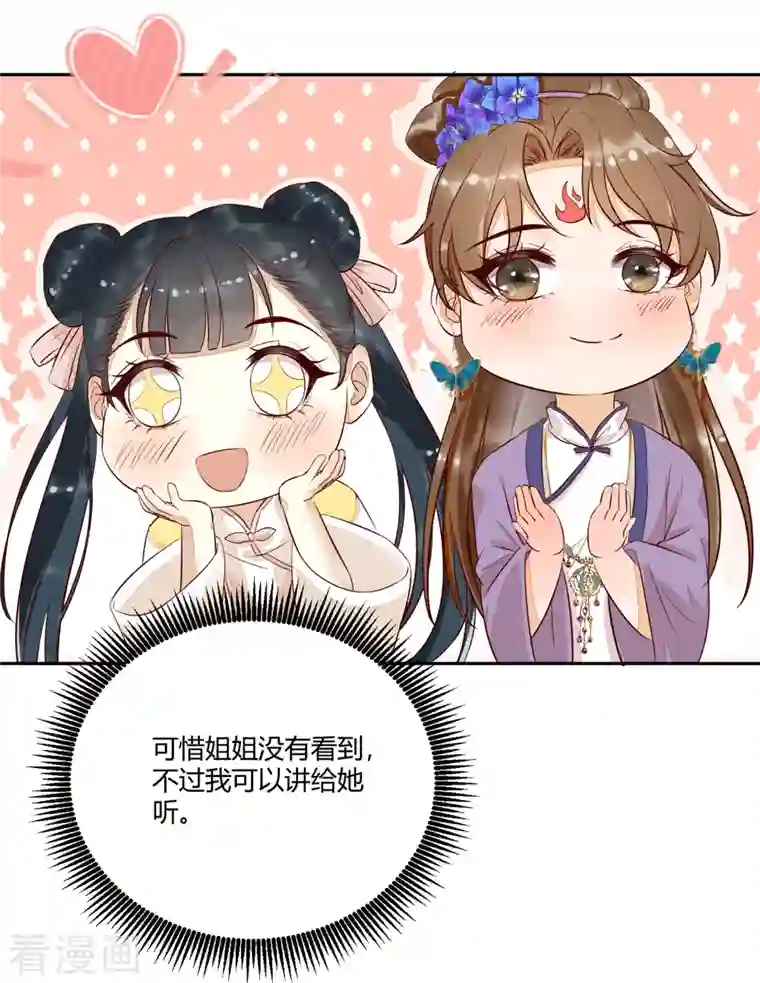 杀手王妃不好惹第109话 愧疚