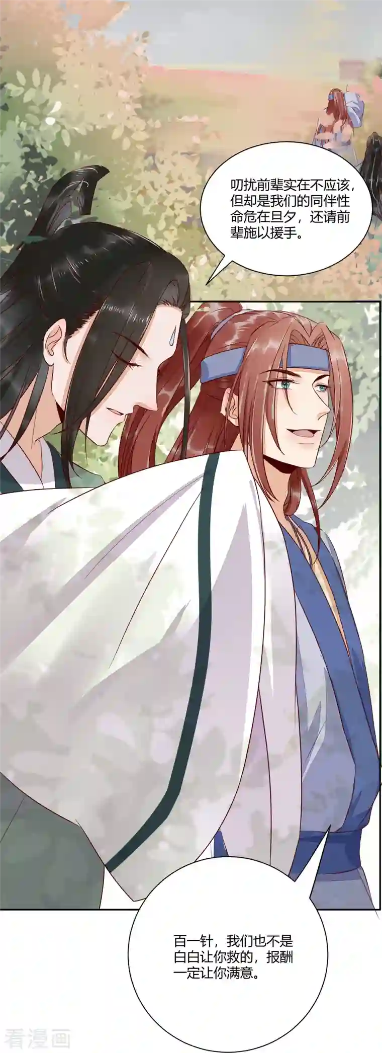 杀手王妃不好惹第109话 愧疚