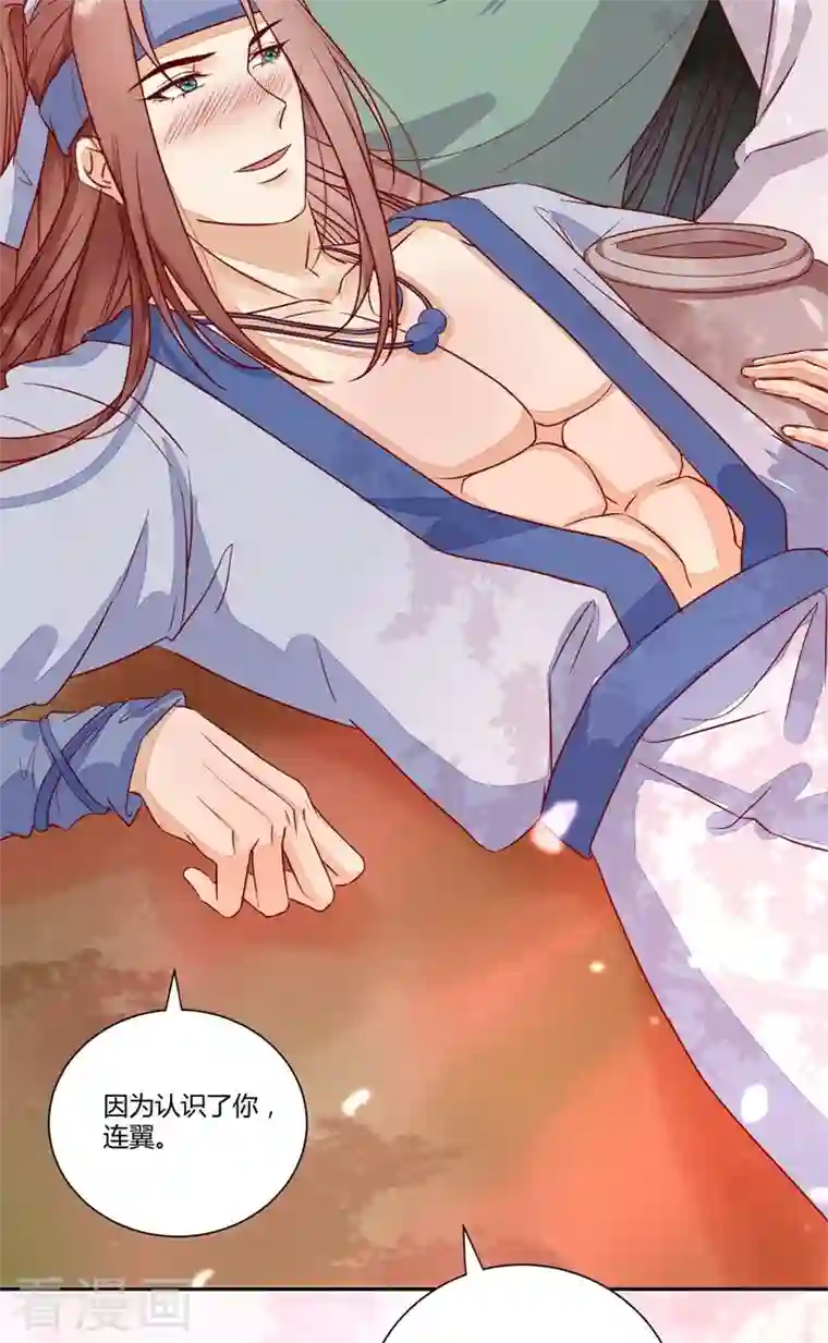 杀手王妃不好惹第110话 把酒言欢