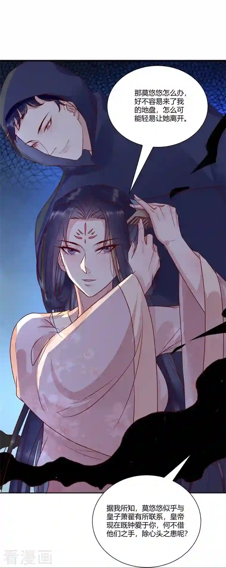 杀手王妃不好惹第110话 把酒言欢