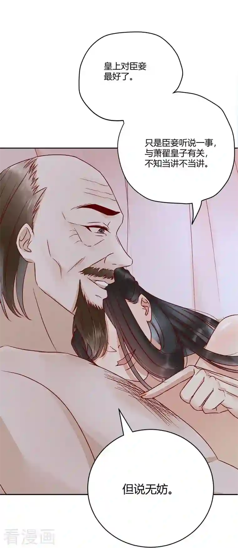 杀手王妃不好惹第110话 把酒言欢