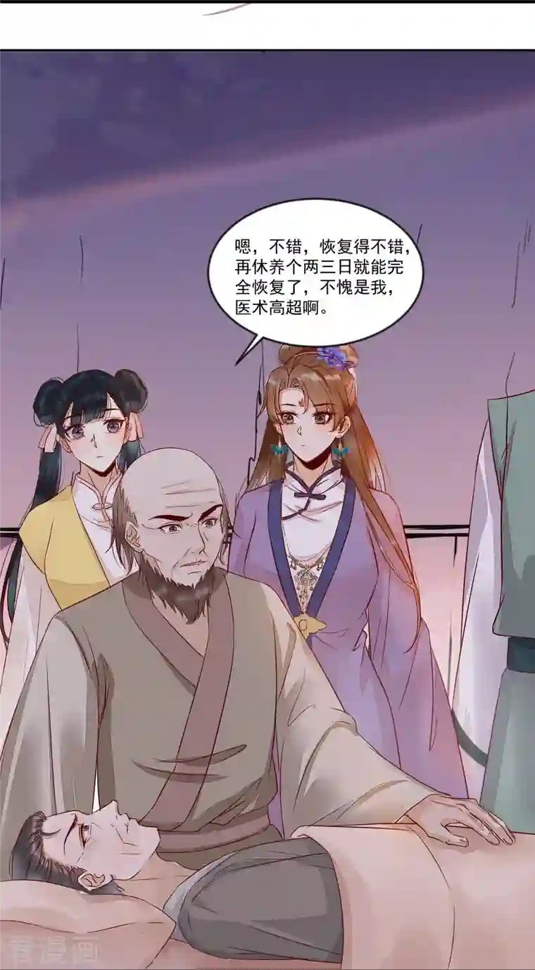 杀手王妃不好惹第111话 阴谋