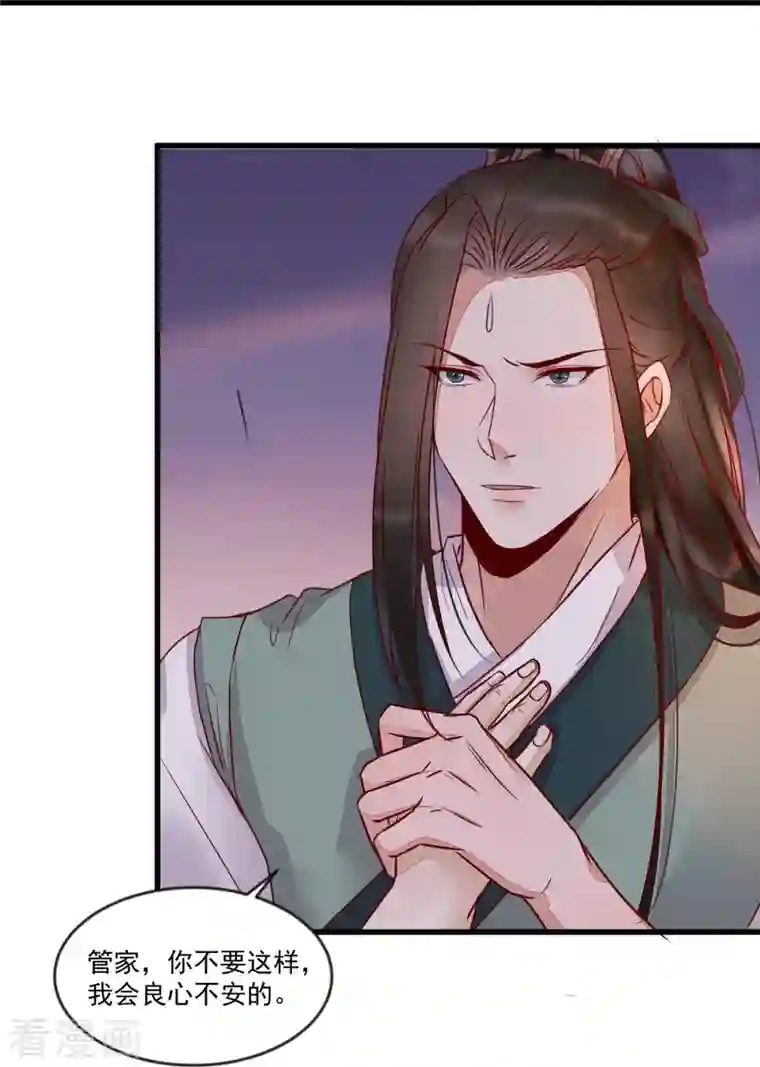 杀手王妃不好惹第111话 阴谋