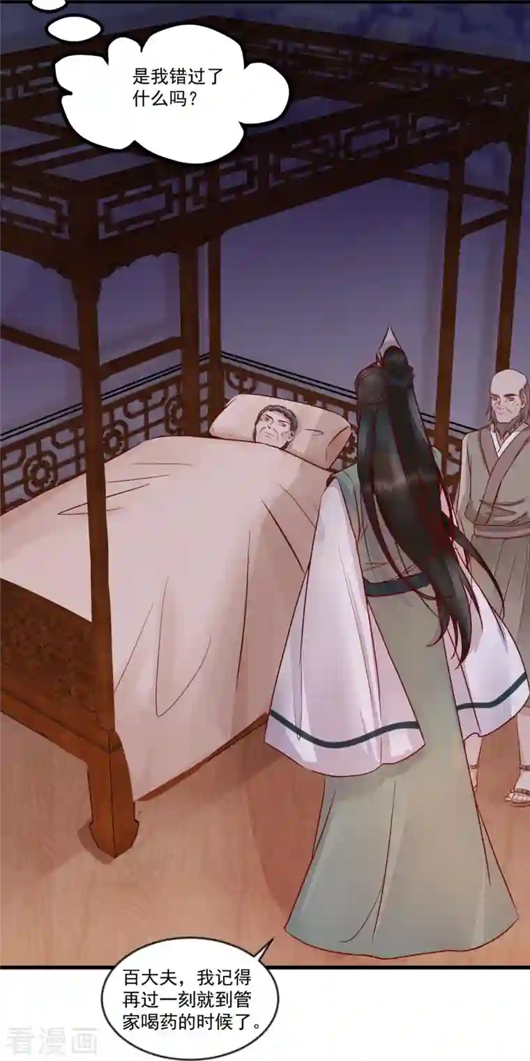 杀手王妃不好惹第111话 阴谋