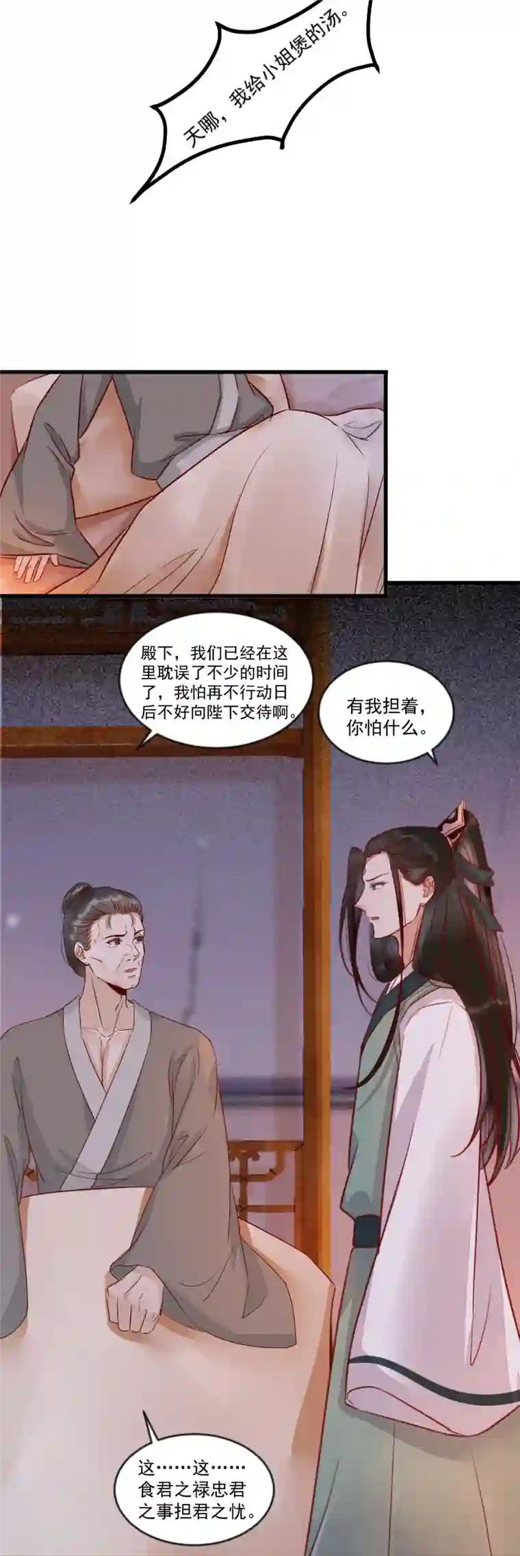 杀手王妃不好惹第111话 阴谋