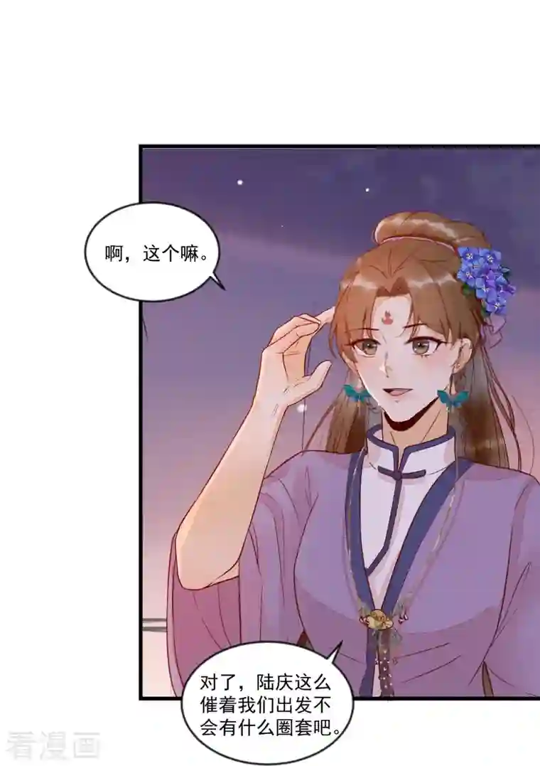 杀手王妃不好惹第111话 阴谋