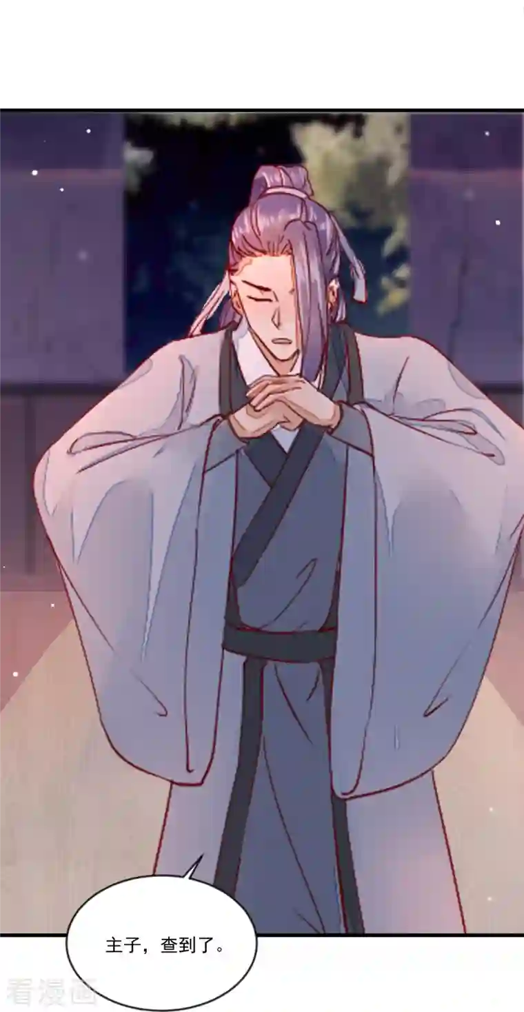 杀手王妃不好惹第111话 阴谋