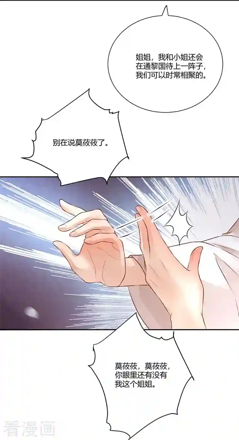 杀手王妃不好惹第112话 艰难的抉择