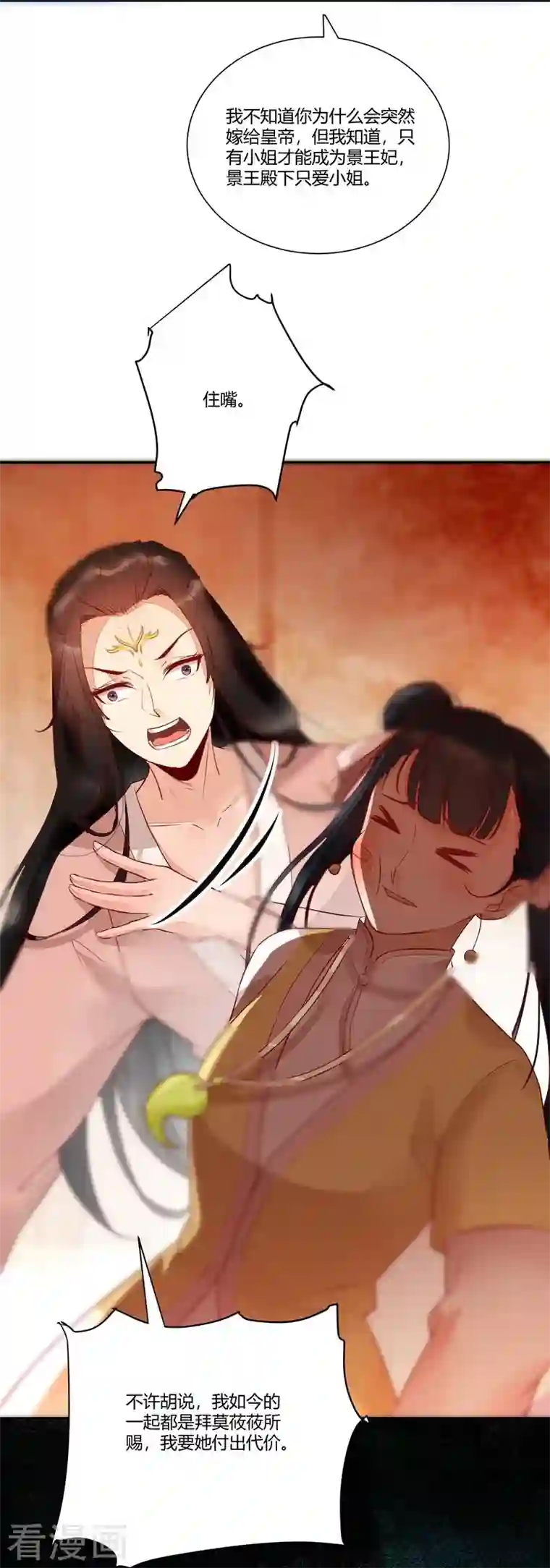 杀手王妃不好惹第112话 艰难的抉择