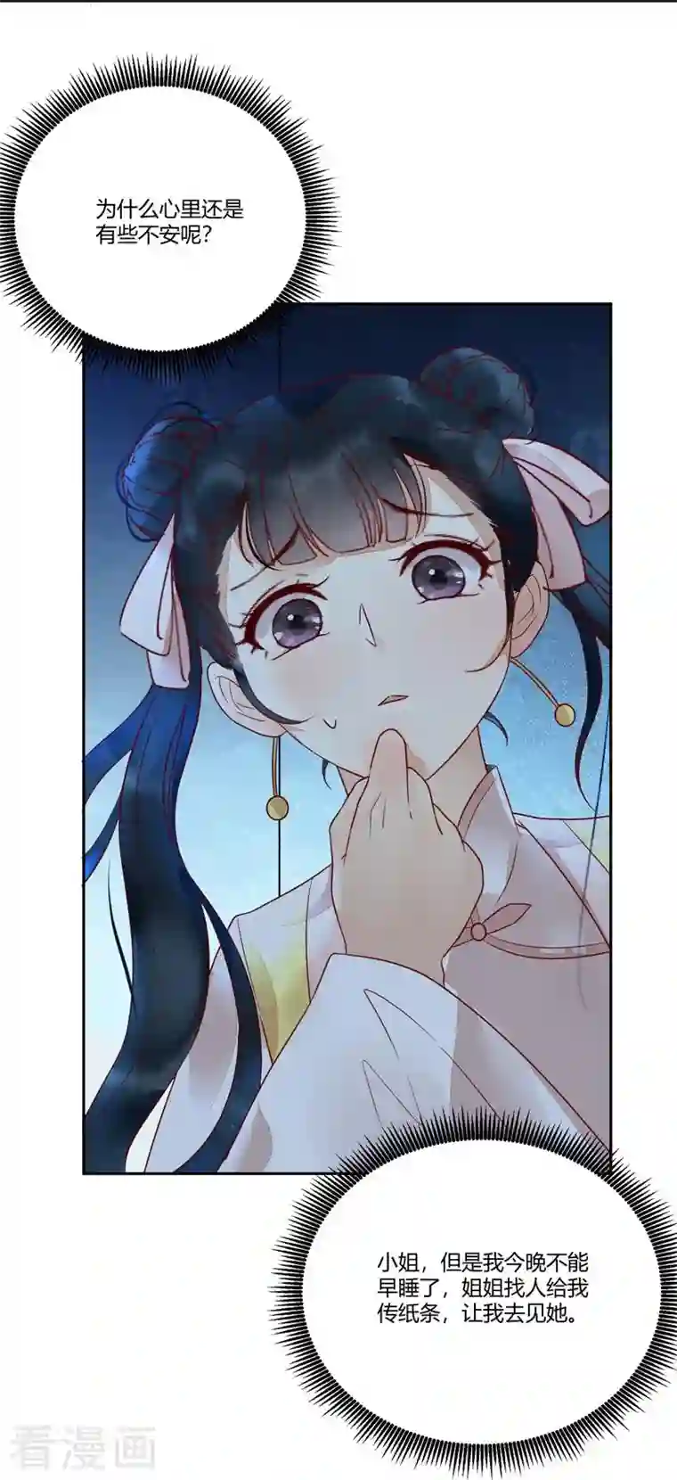 杀手王妃不好惹第112话 艰难的抉择