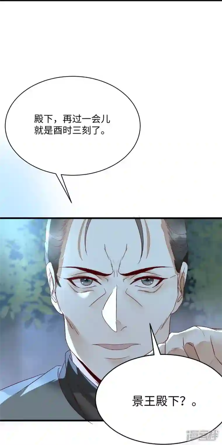 杀手王妃不好惹第113话 中计了