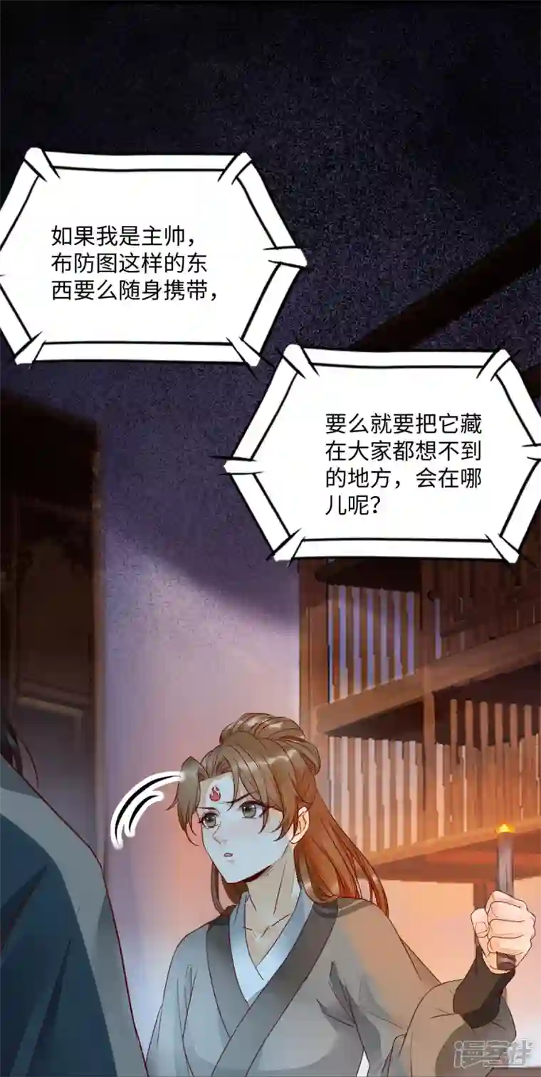 杀手王妃不好惹第113话 中计了