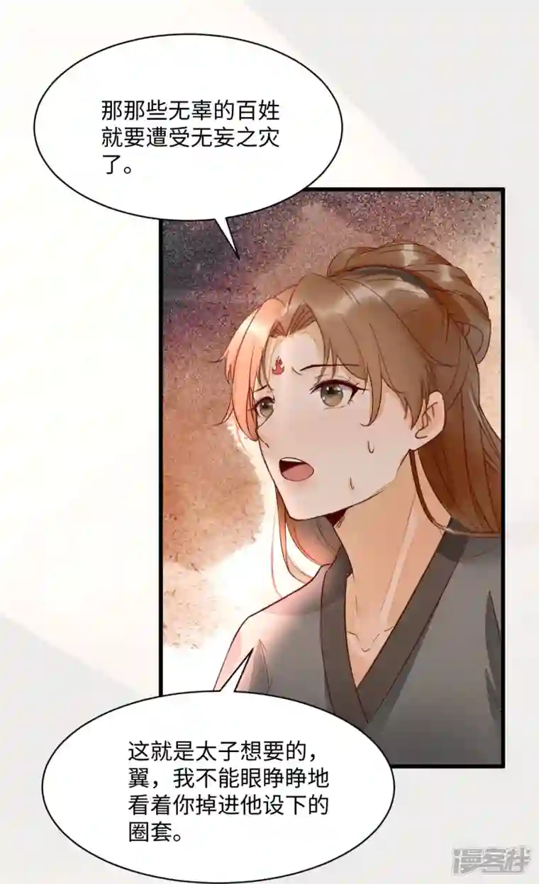 杀手王妃不好惹第113话 中计了