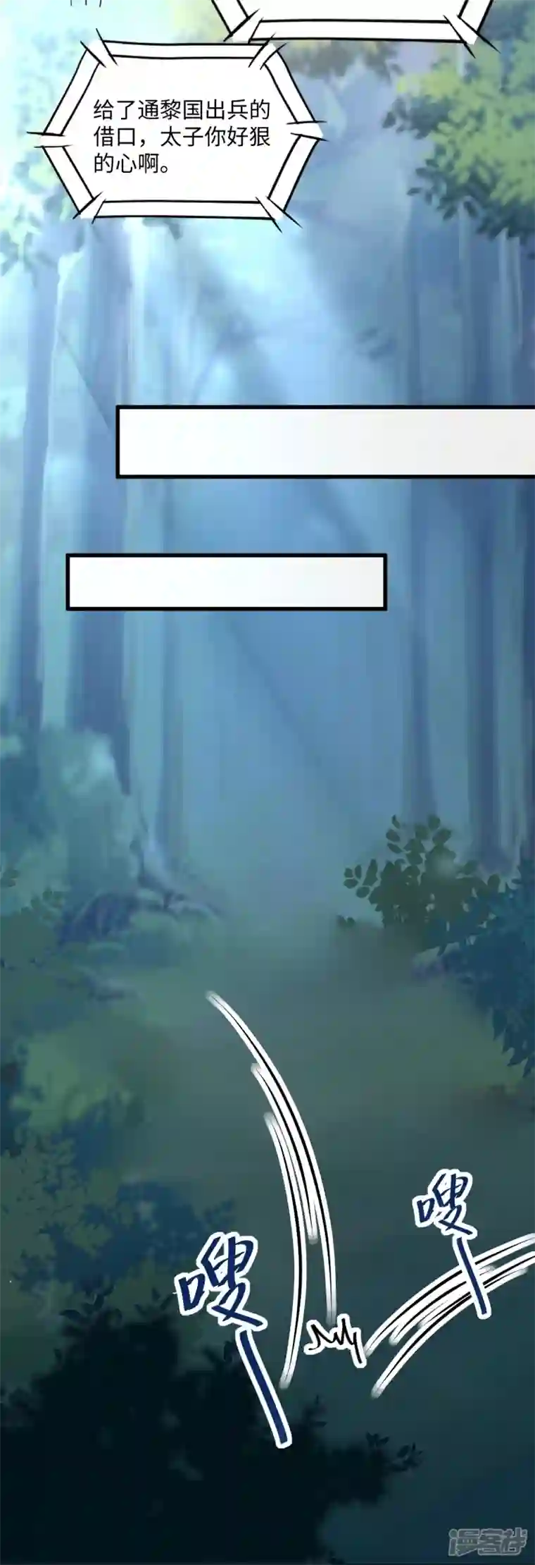 杀手王妃不好惹第113话 中计了