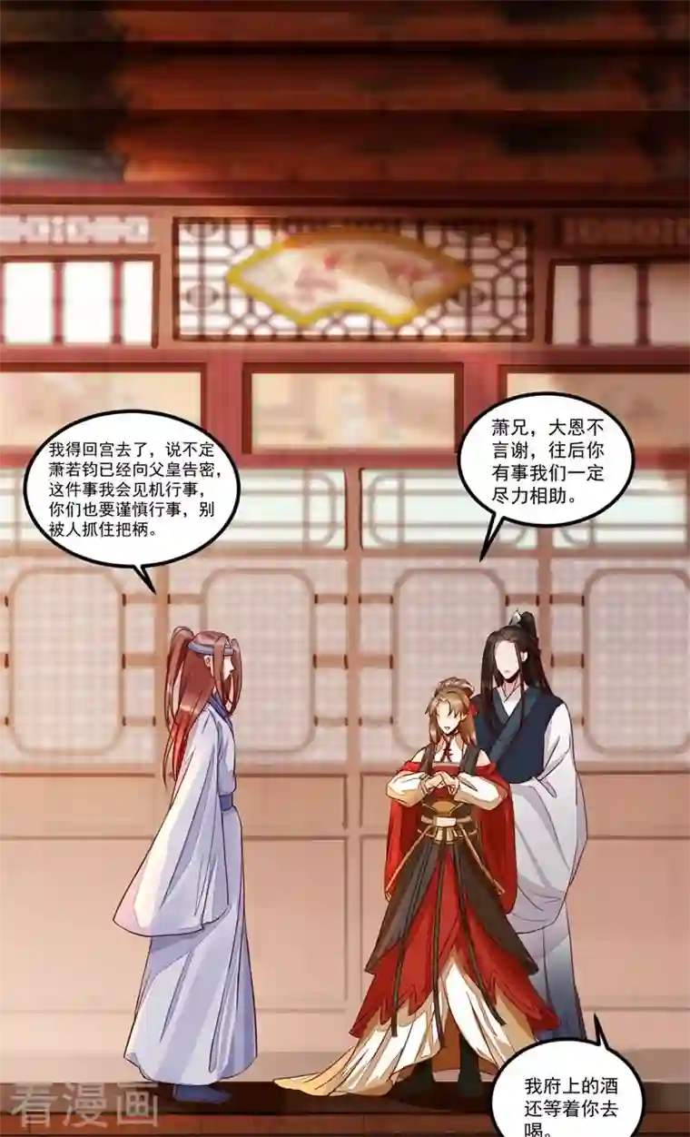 杀手王妃不好惹第117话 夺位