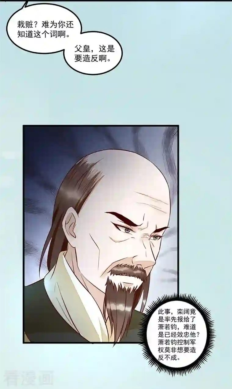 杀手王妃不好惹第117话 夺位