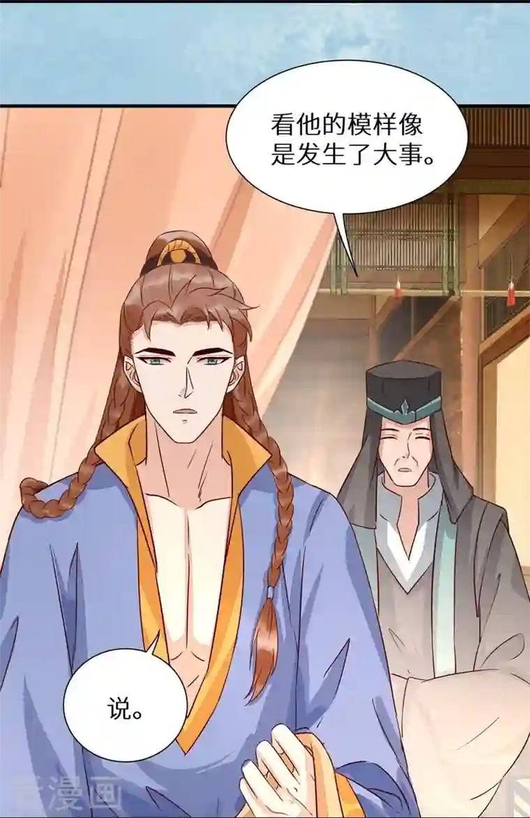 杀手王妃不好惹第117话 夺位