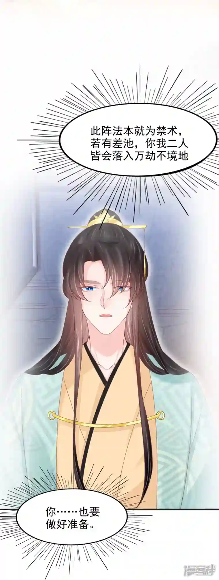 三生彼岸花第60话 将计就计