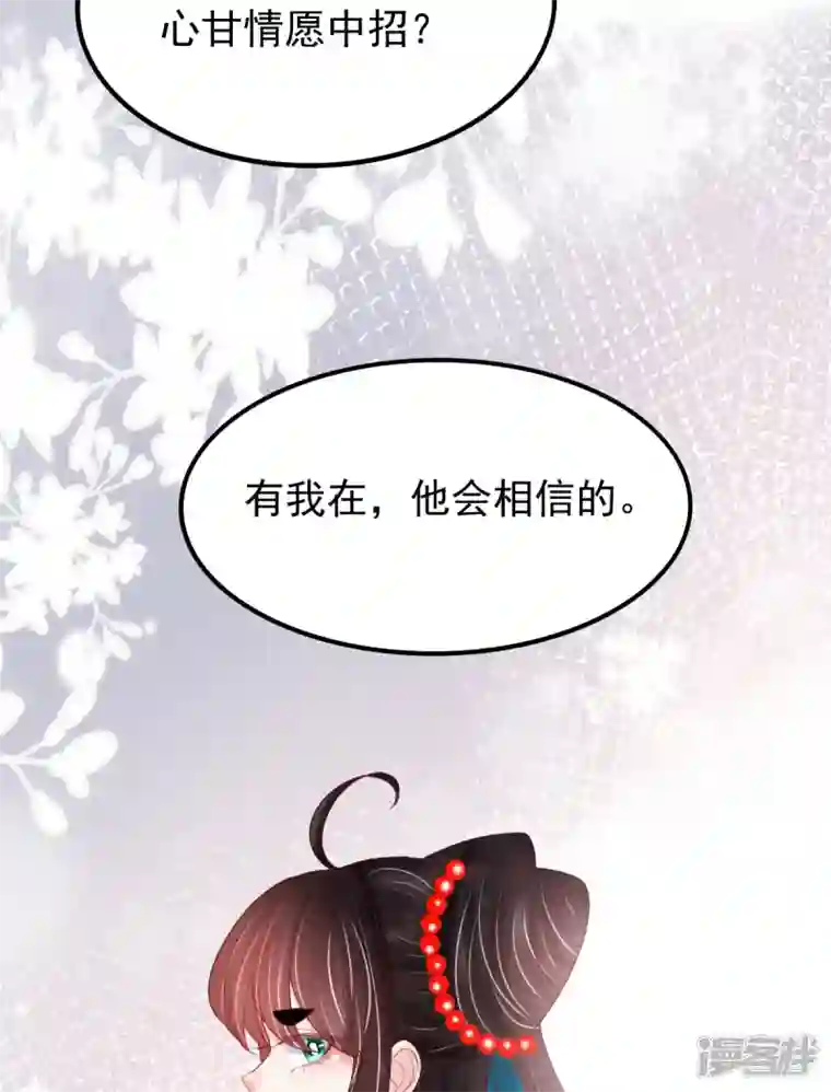 三生彼岸花第60话 将计就计