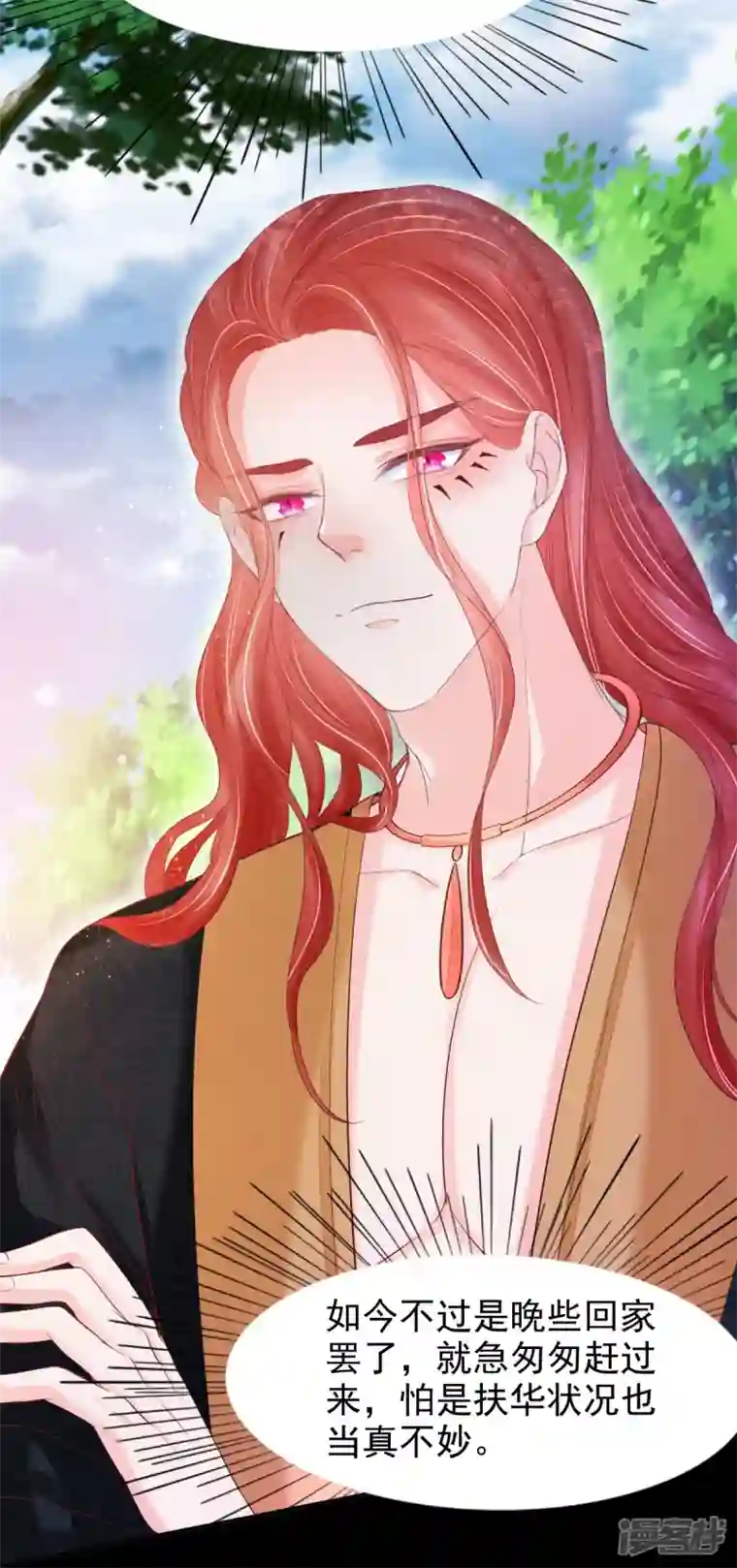 三生彼岸花第60话 将计就计