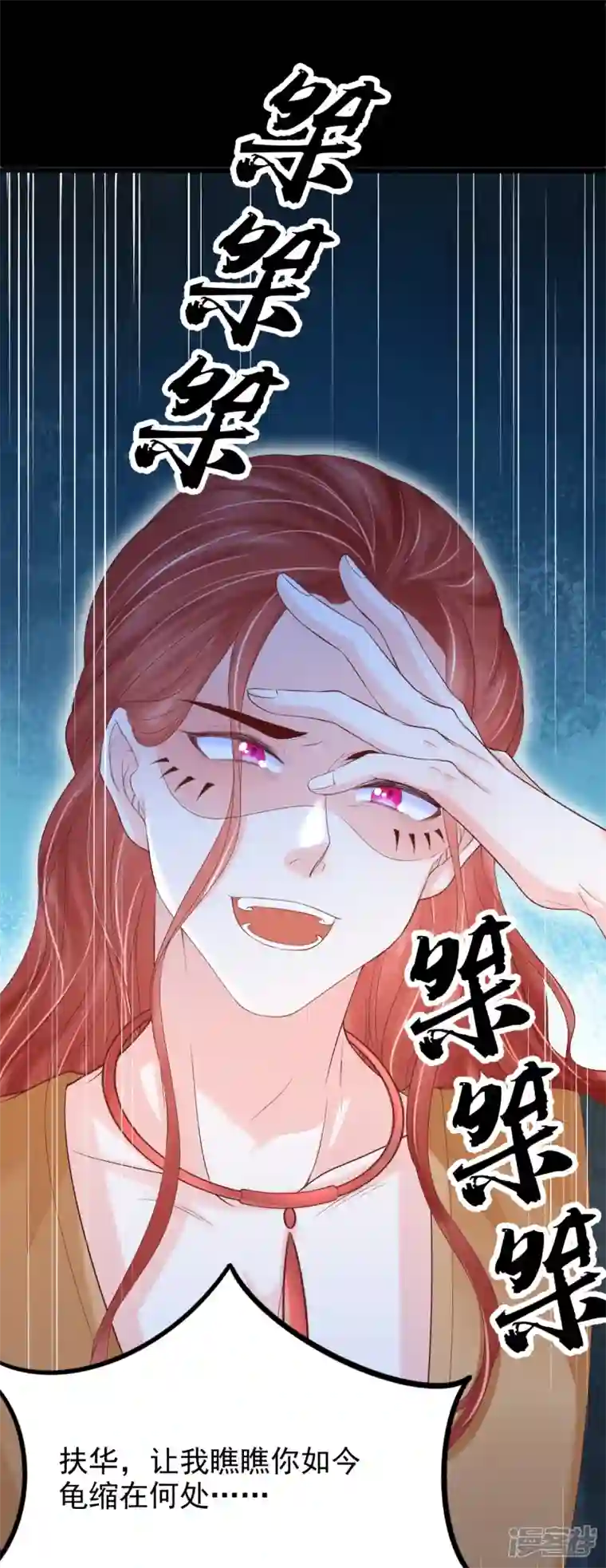 三生彼岸花第60话 将计就计