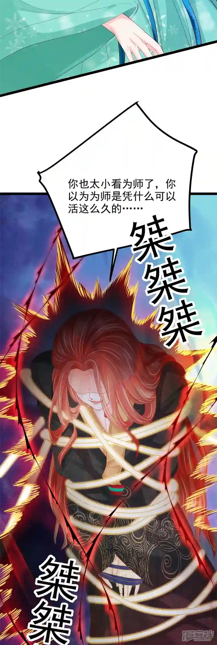 三生彼岸花第61话 师父