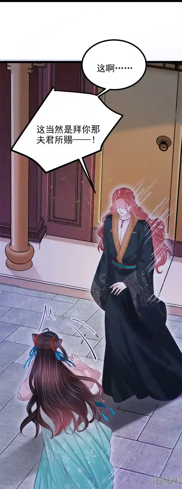 三生彼岸花第61话 师父