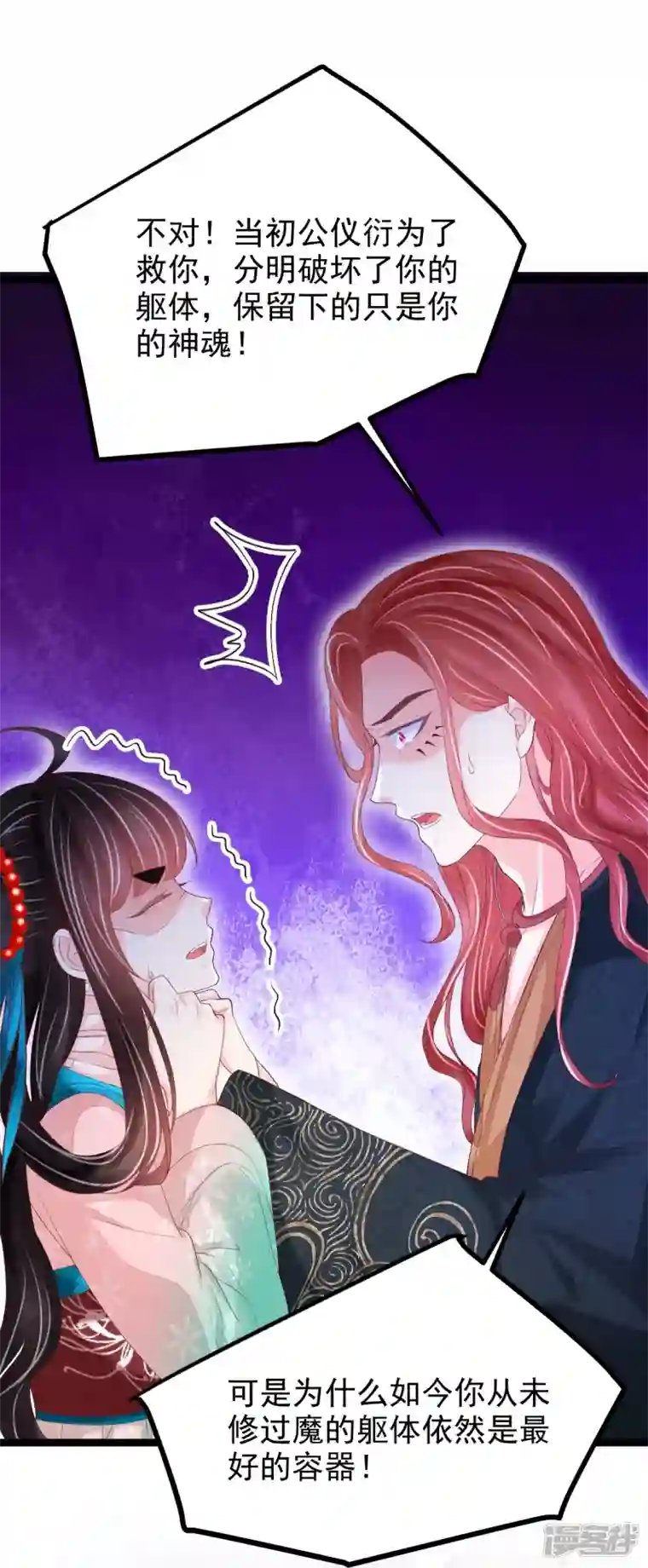 三生彼岸花第61话 师父