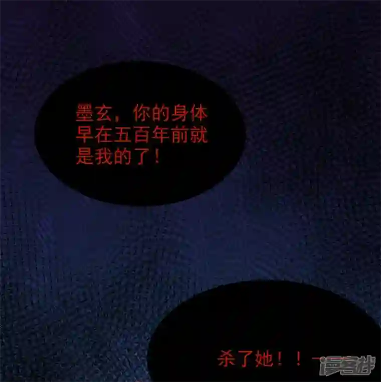 三生彼岸花第62话 墨玄之死