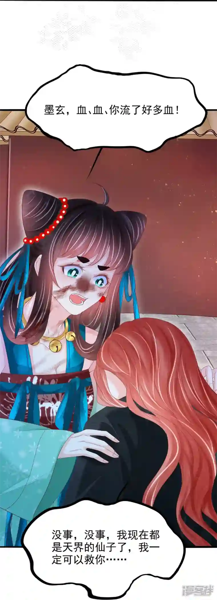 三生彼岸花第62话 墨玄之死