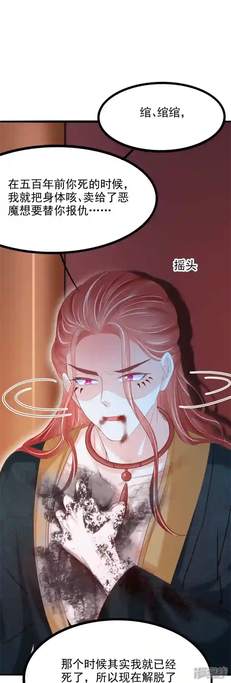 三生彼岸花第62话 墨玄之死