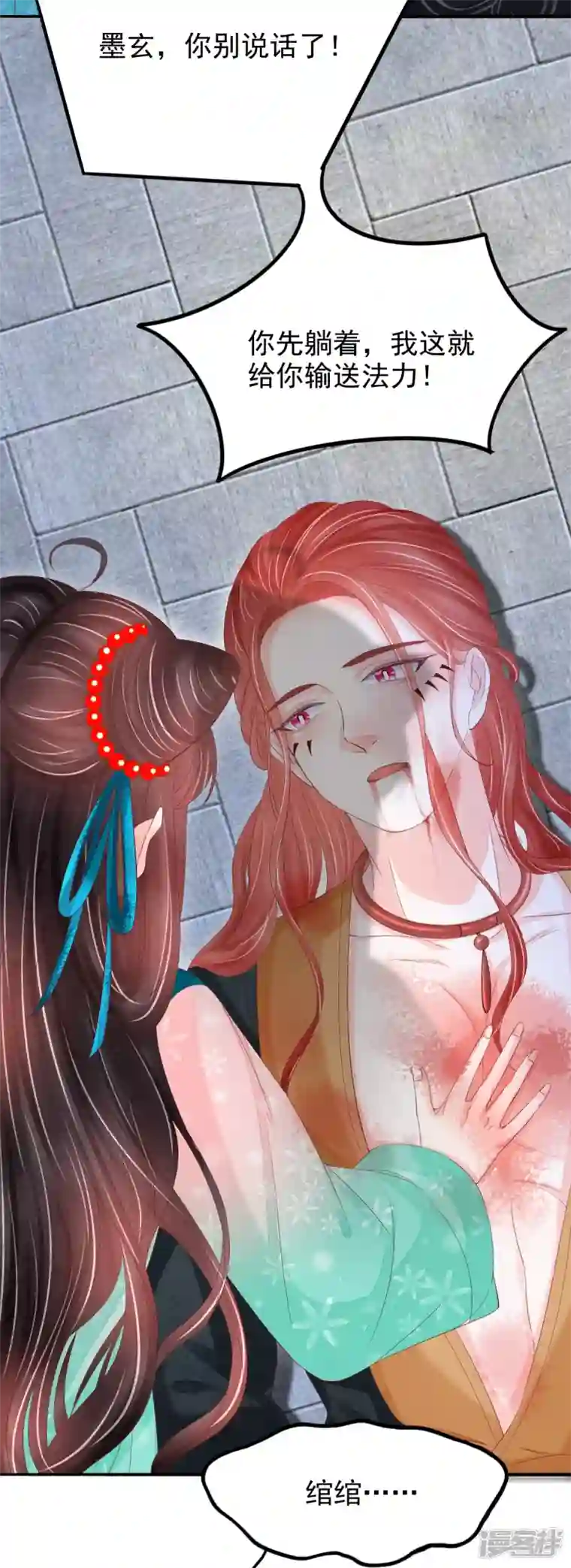 三生彼岸花第62话 墨玄之死