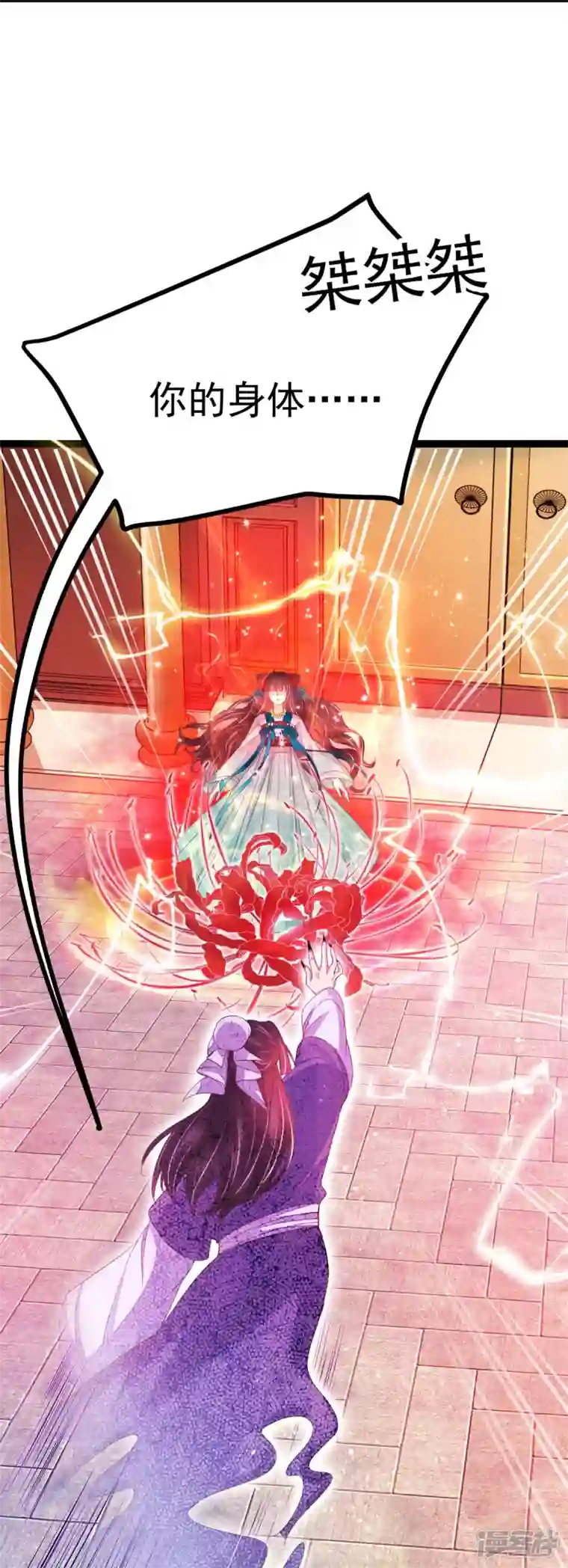 三生彼岸花第63话 苏绾绾爆发