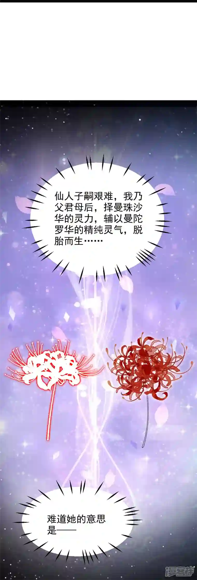 三生彼岸花第63话 苏绾绾爆发