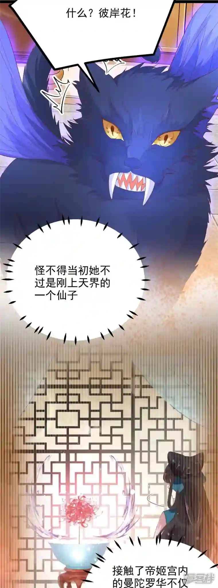 三生彼岸花第63话 苏绾绾爆发