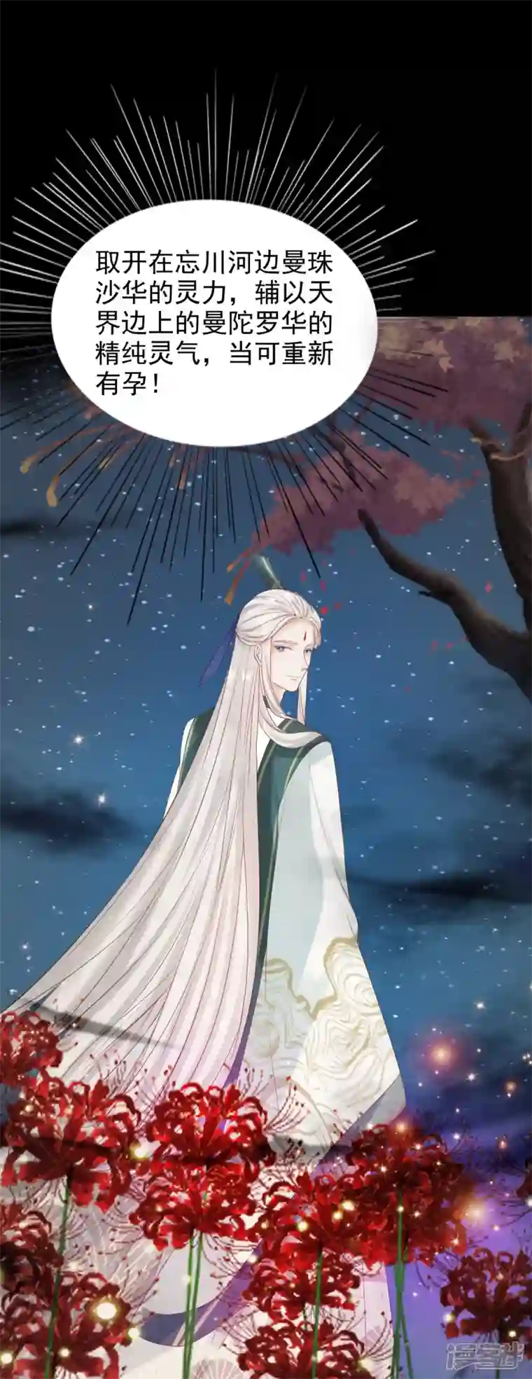 三生彼岸花第64话 重回天界