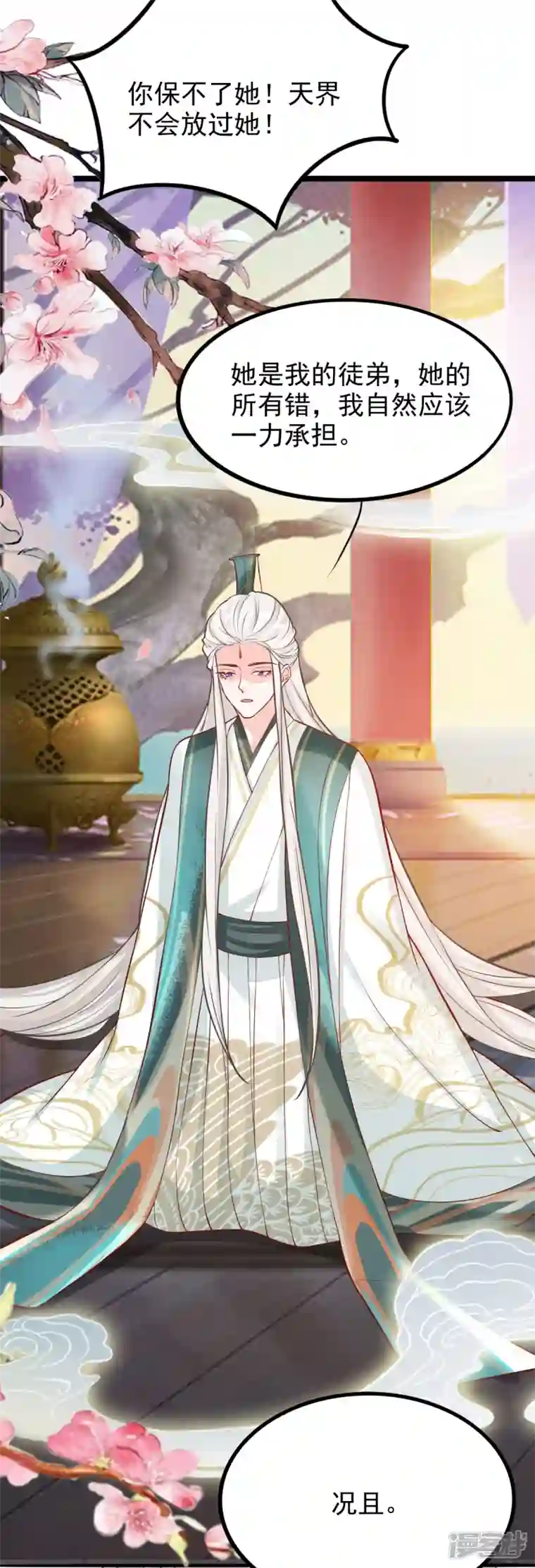 三生彼岸花第64话 重回天界