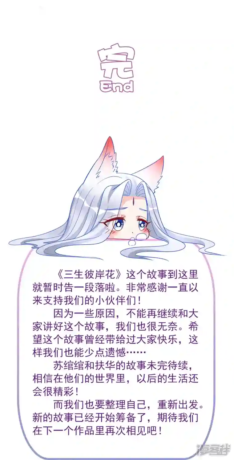 三生彼岸花最终话 重新开始