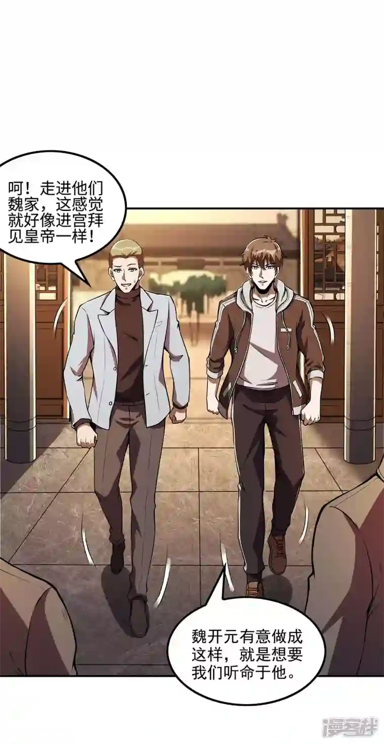 第一赘婿第81话 双修神功